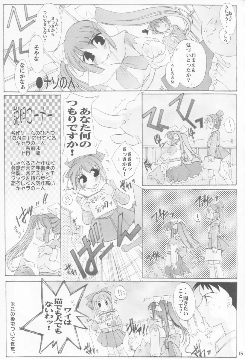 真夜中は純潔 14ページ