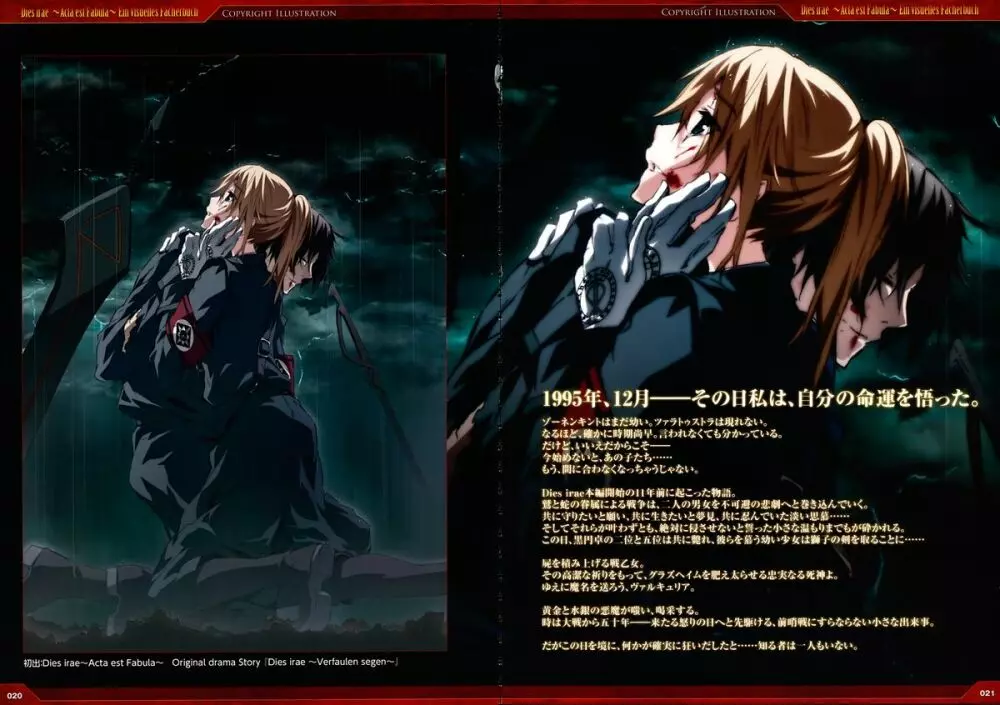 Dies irae Visual Fanbook – Red Book 15ページ