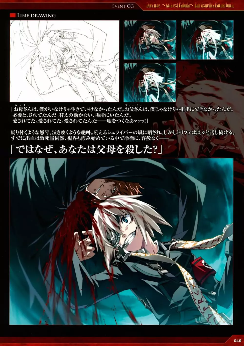 Dies irae Visual Fanbook – Red Book 41ページ