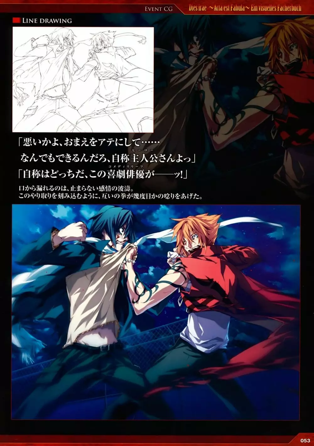 Dies irae Visual Fanbook – Red Book 45ページ