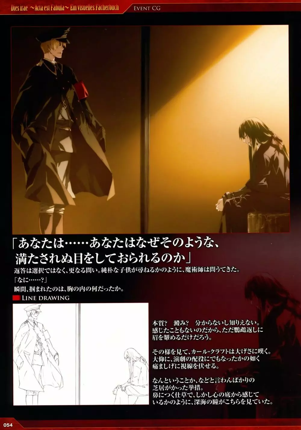 Dies irae Visual Fanbook – Red Book 46ページ