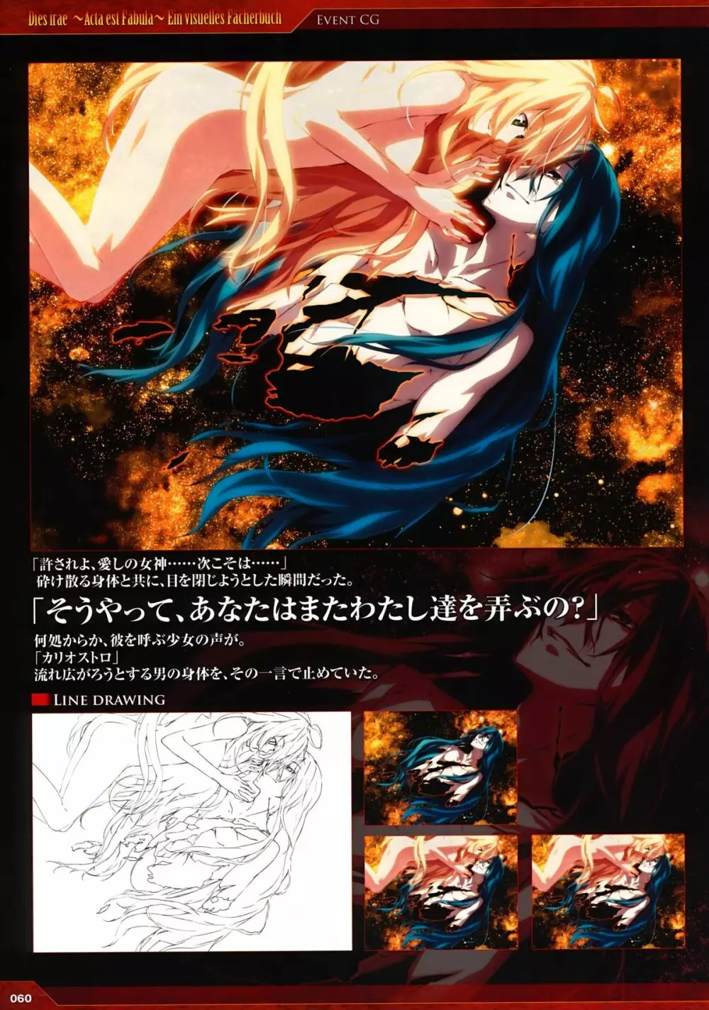 Dies irae Visual Fanbook – Red Book 51ページ