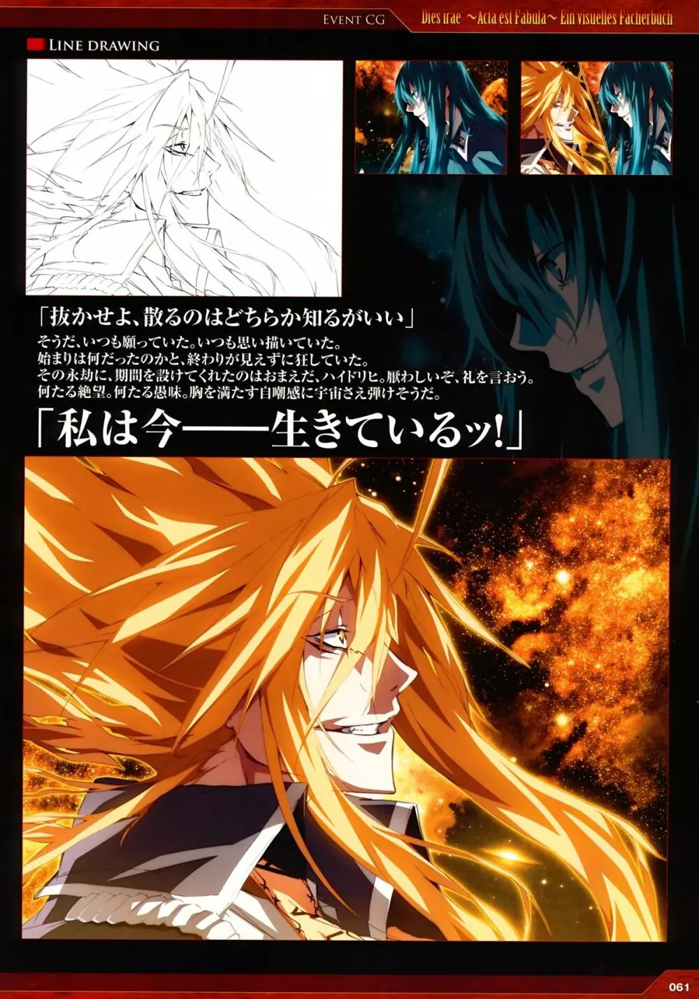 Dies irae Visual Fanbook – Red Book 52ページ