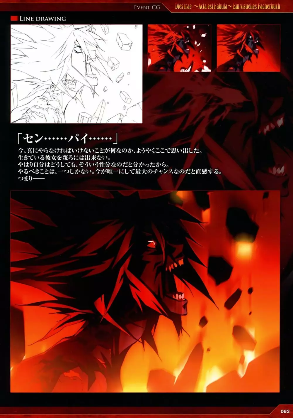 Dies irae Visual Fanbook – Red Book 54ページ