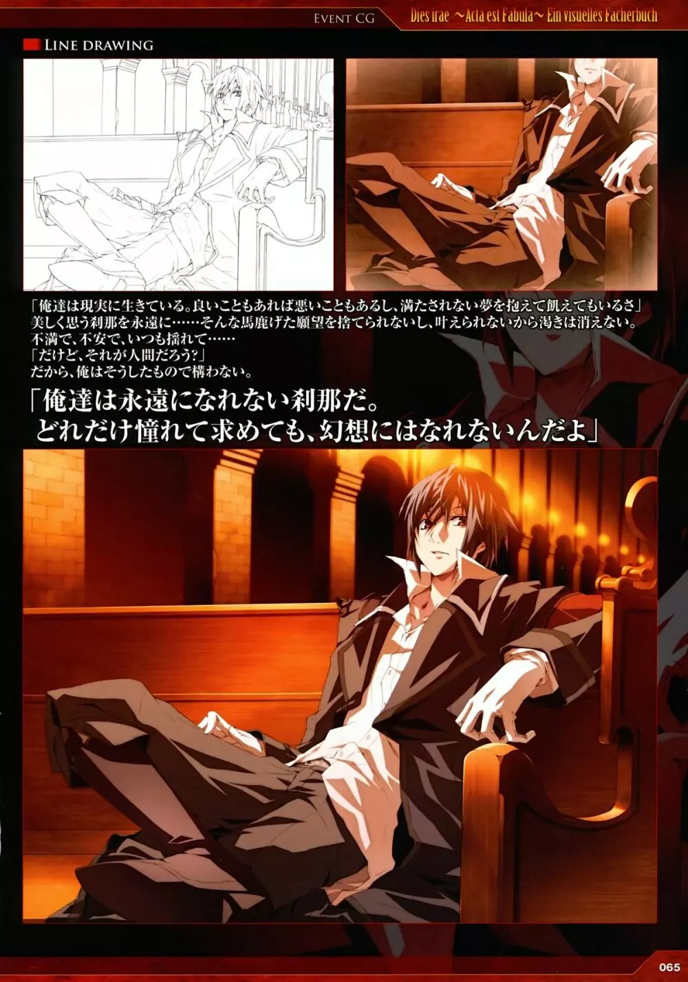 Dies irae Visual Fanbook – Red Book 56ページ