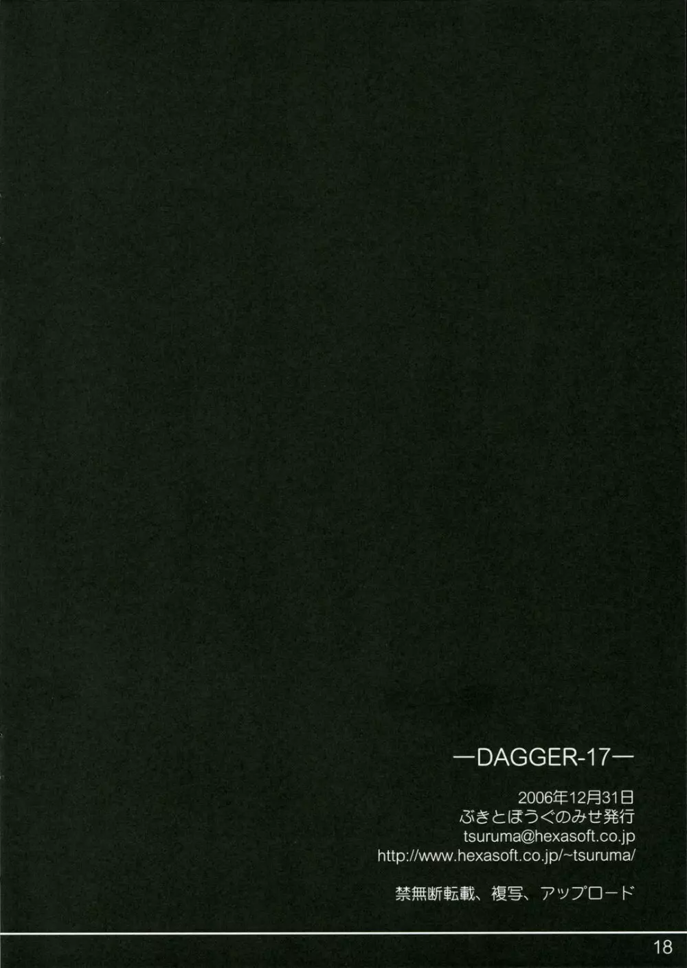 Dagger-17 17ページ