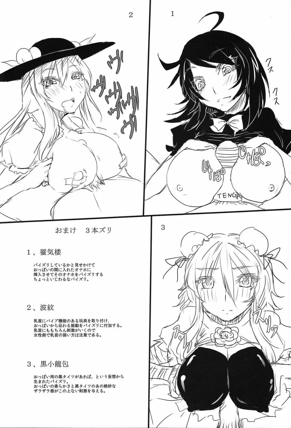 東方乳挟四十八手 下 26ページ