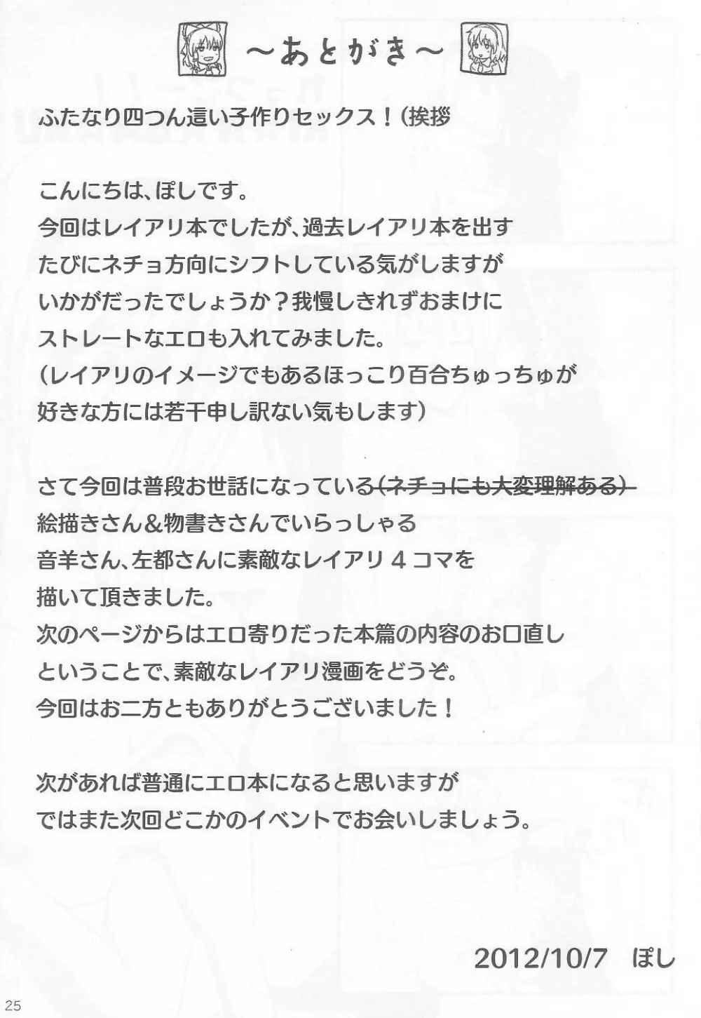 良い子を作ろう構えはバック 25ページ