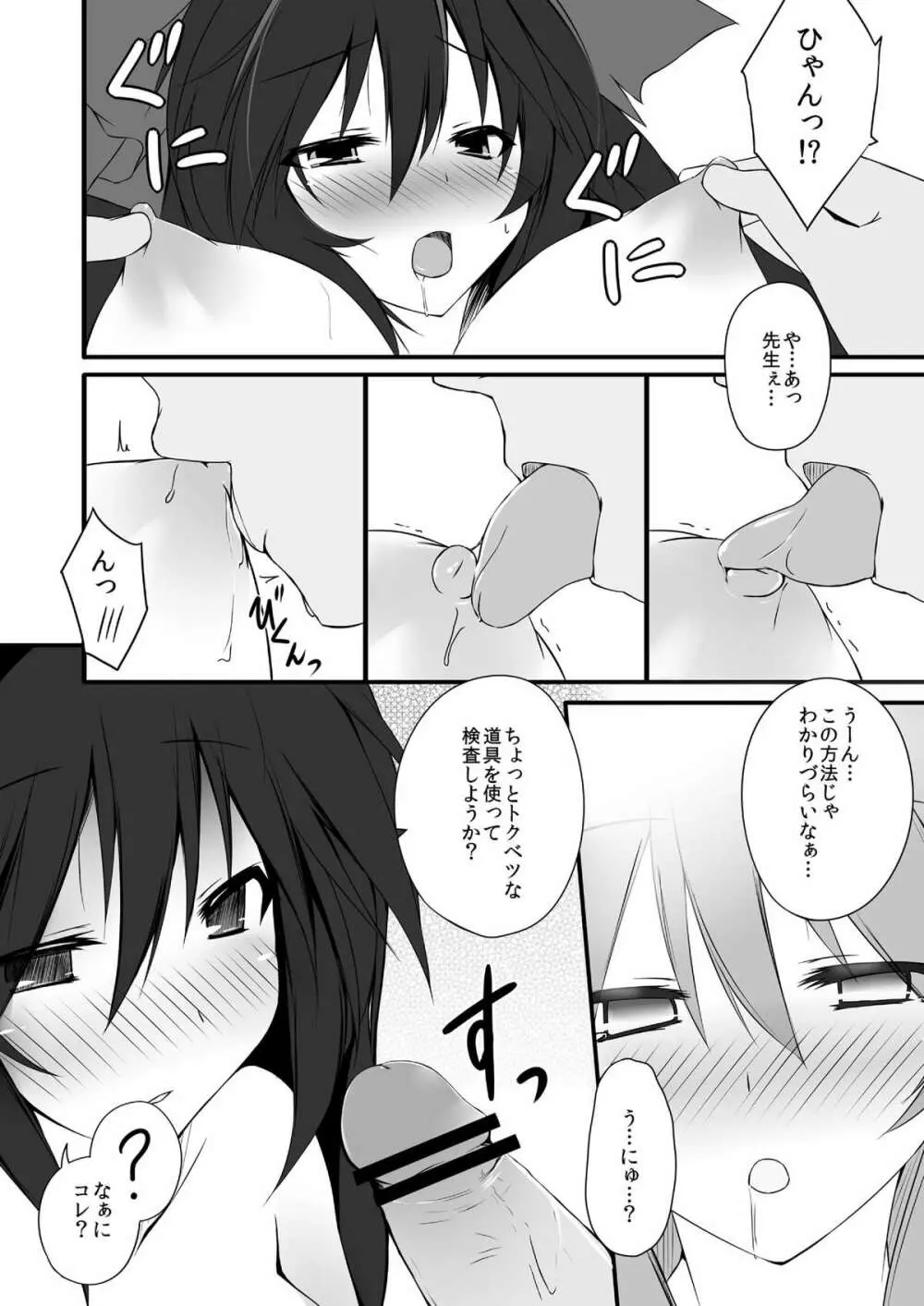 お空ちゃんはお⑨だから夏カゼをひくかもしれない 9ページ