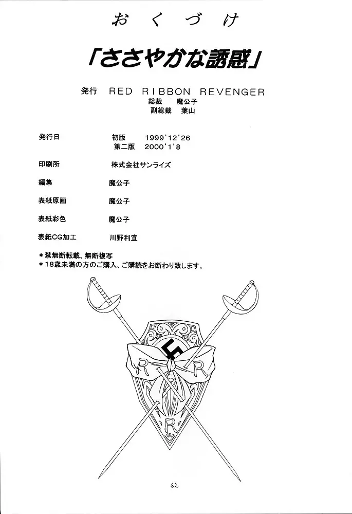 ささやかな誘惑 61ページ