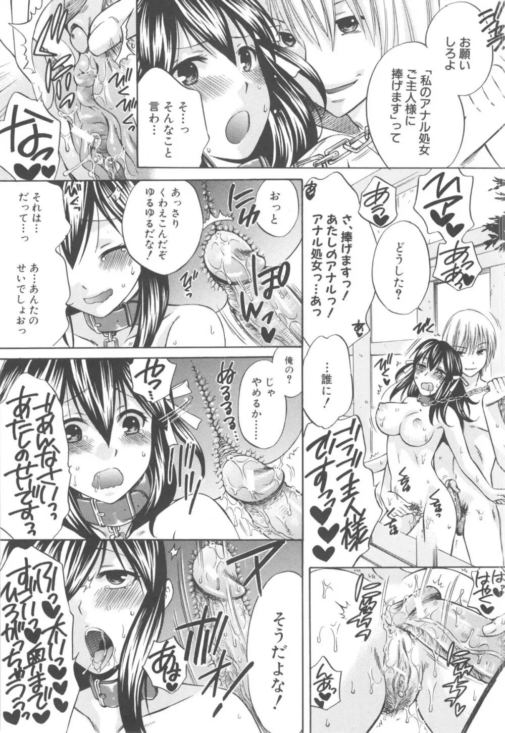 八月、彼女は嘘をつく。 185ページ