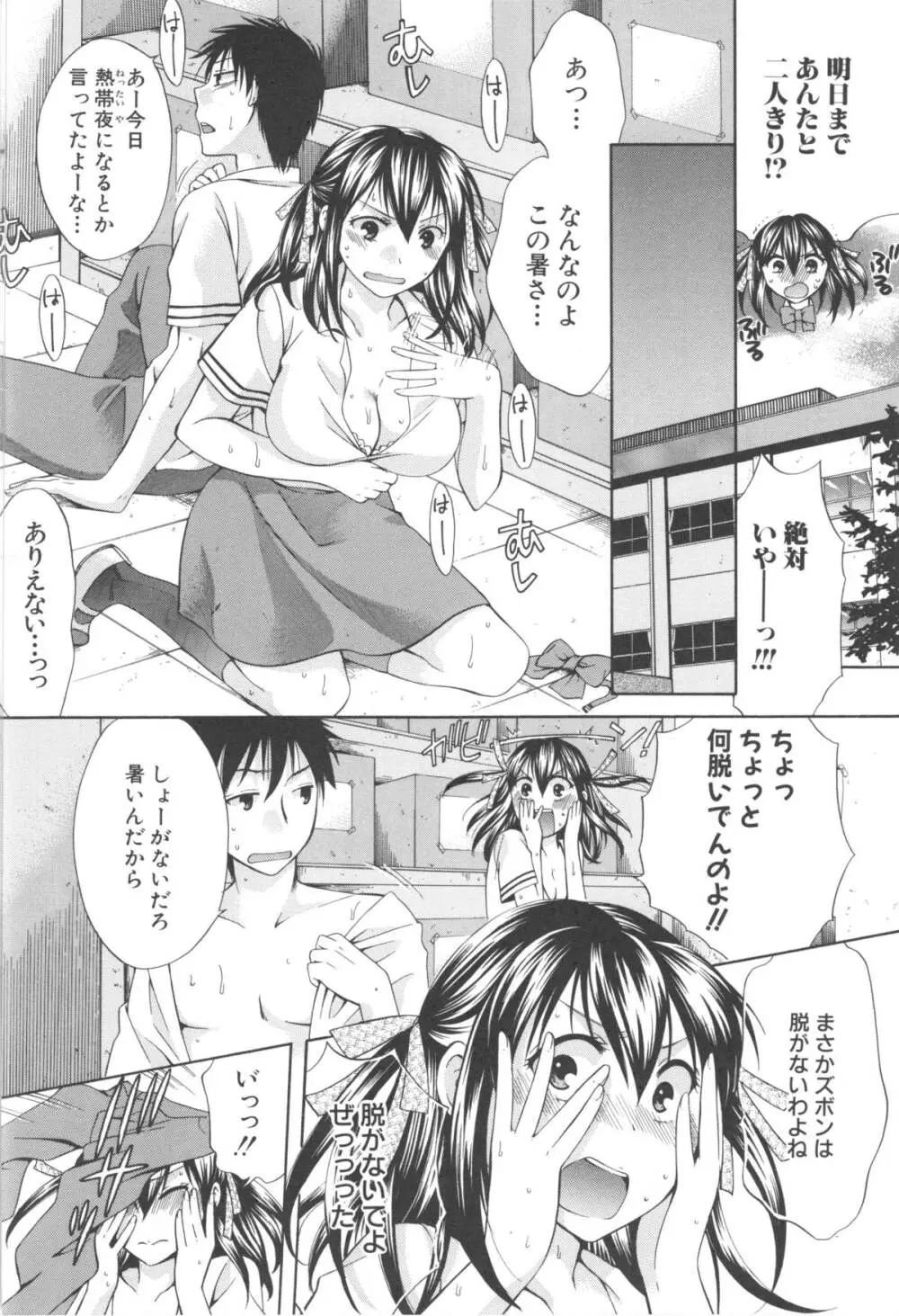 八月、彼女は嘘をつく。 44ページ