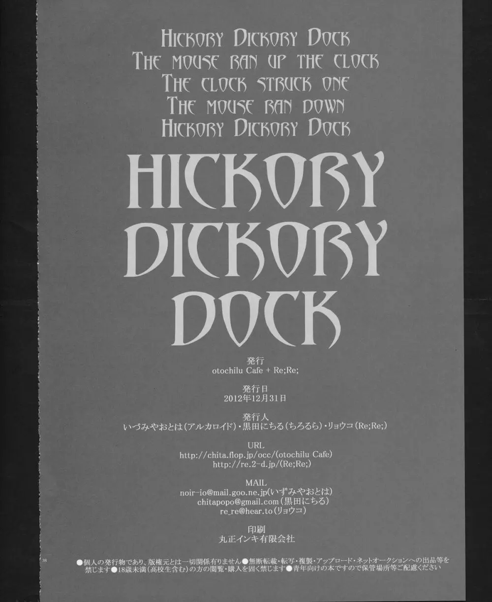 Hickory,Dickory,Dock 37ページ