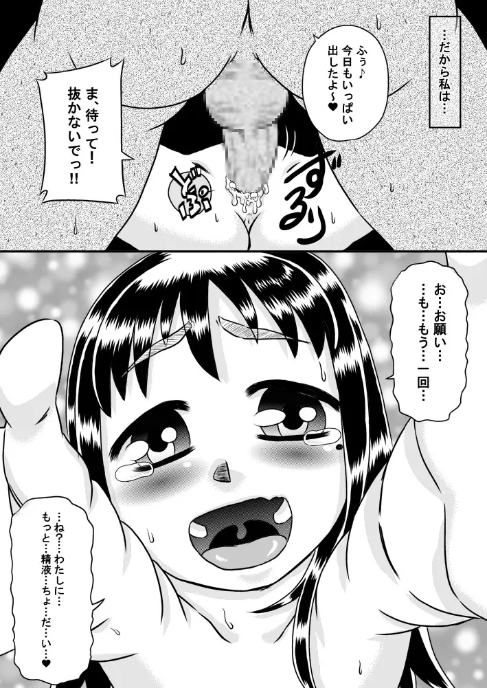 監禁少女の幸福な日々 11ページ