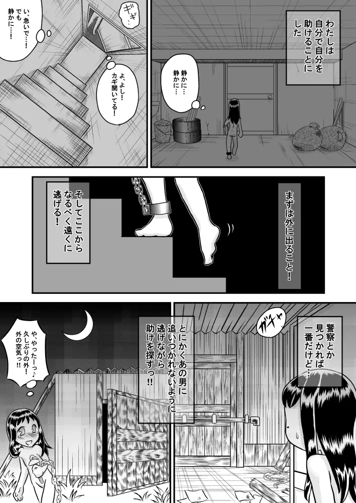 監禁少女の幸福な日々 14ページ