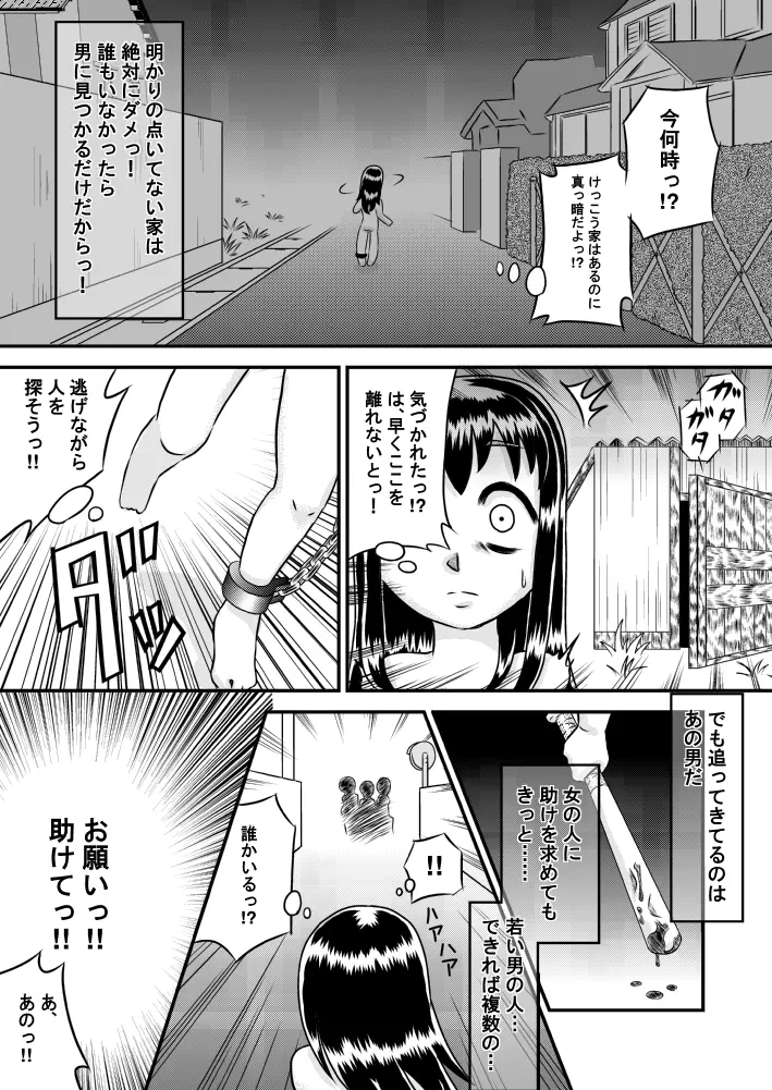 監禁少女の幸福な日々 15ページ