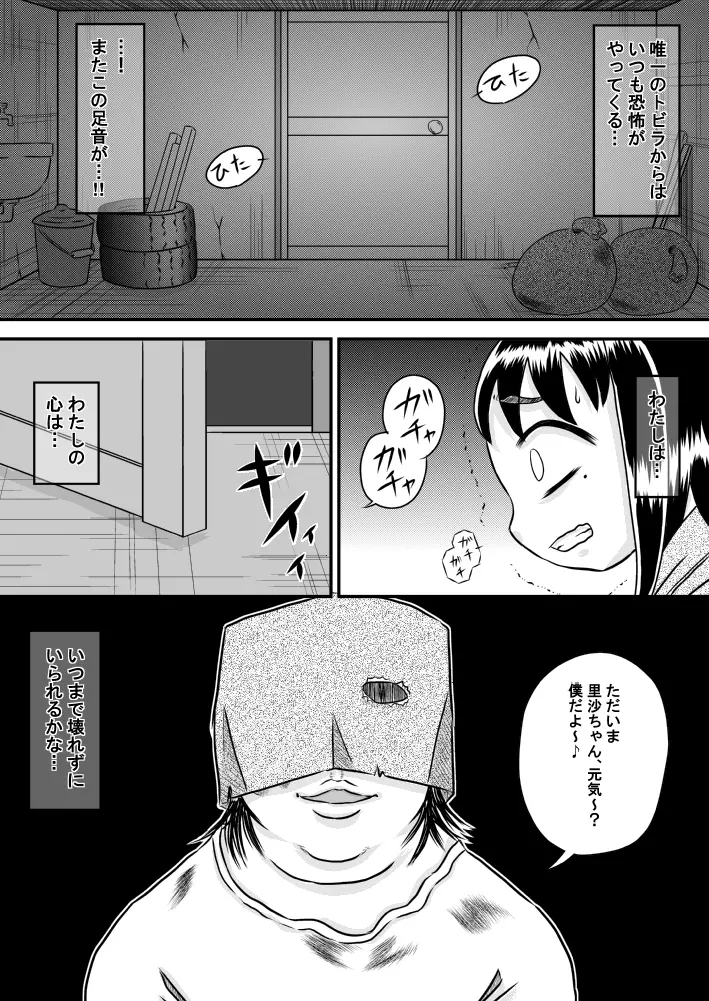 監禁少女の幸福な日々 2ページ