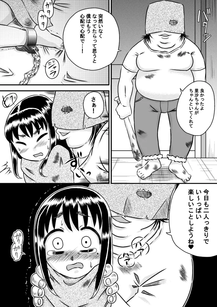 監禁少女の幸福な日々 3ページ