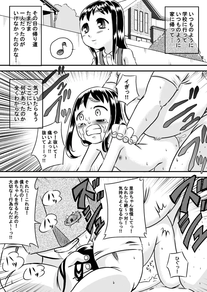 監禁少女の幸福な日々 7ページ