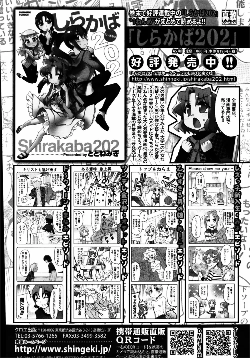 COMIC 真激 2013年2月号 366ページ