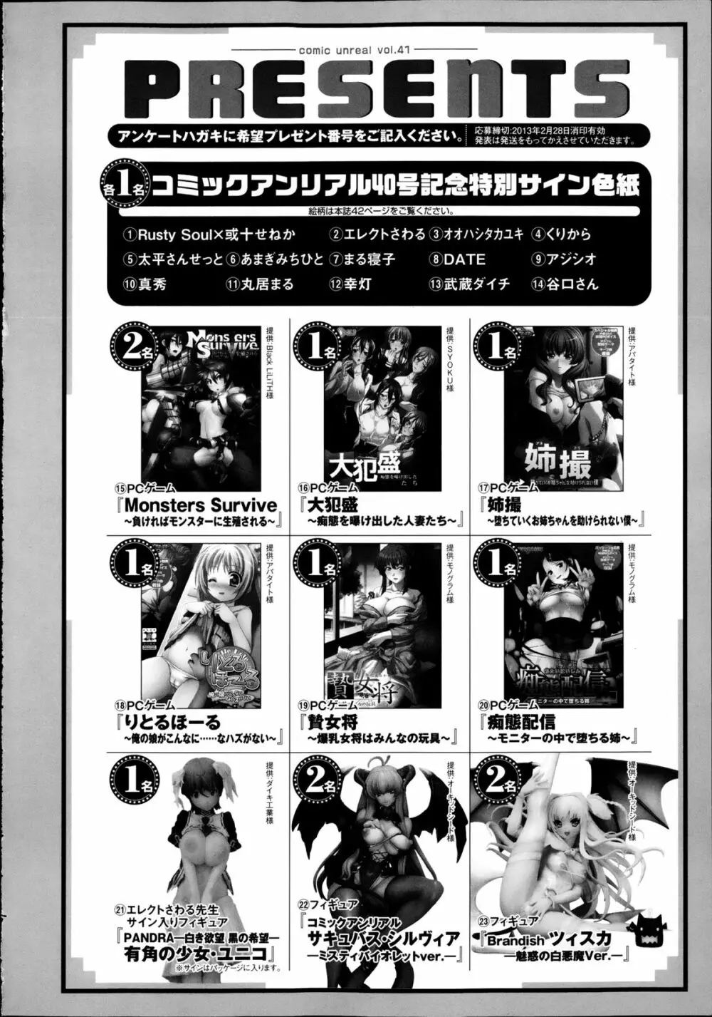 コミックアンリアル 2013年2月号 Vol.41 449ページ