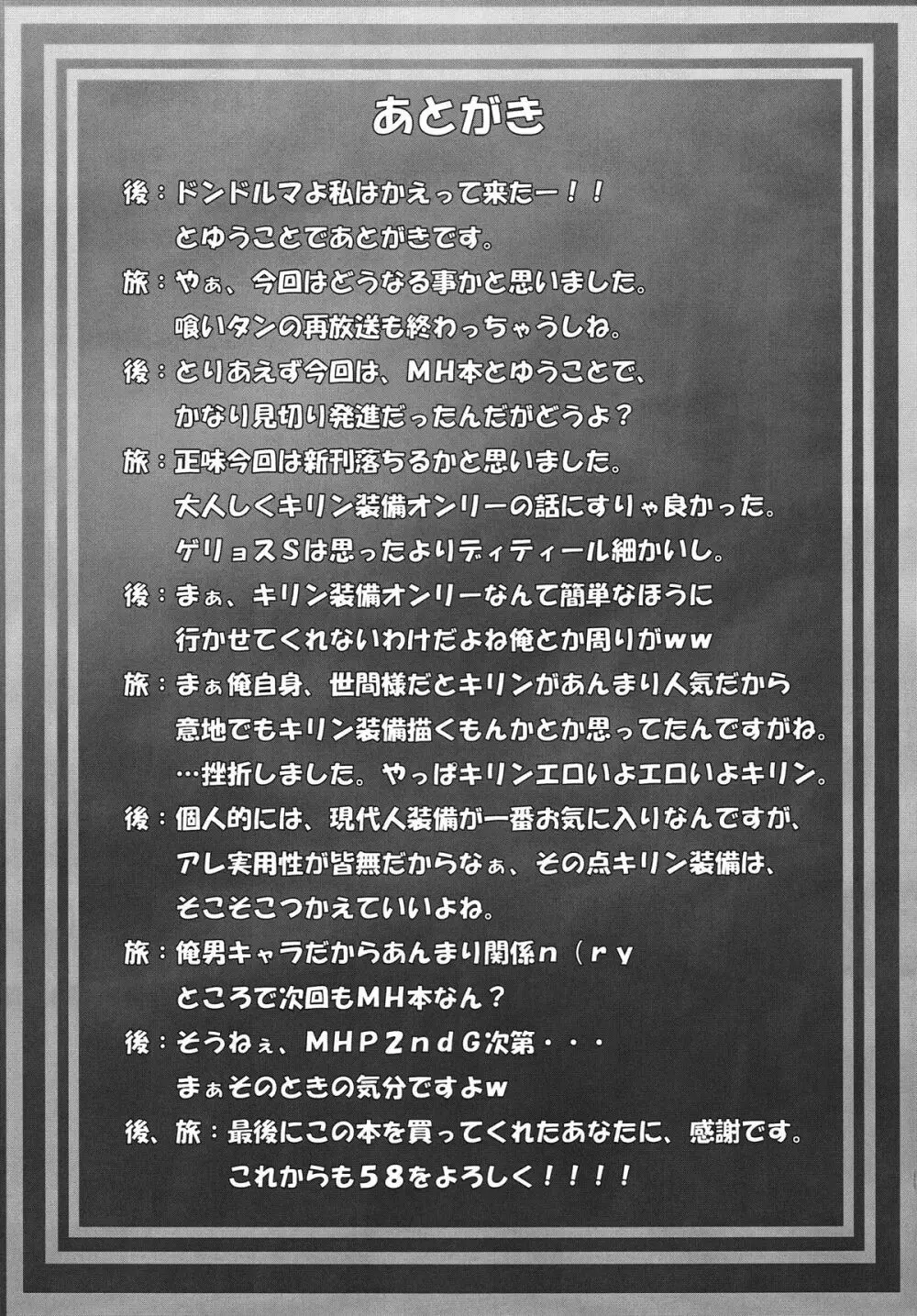 僕は太刀使い、君は何使い？ 24ページ