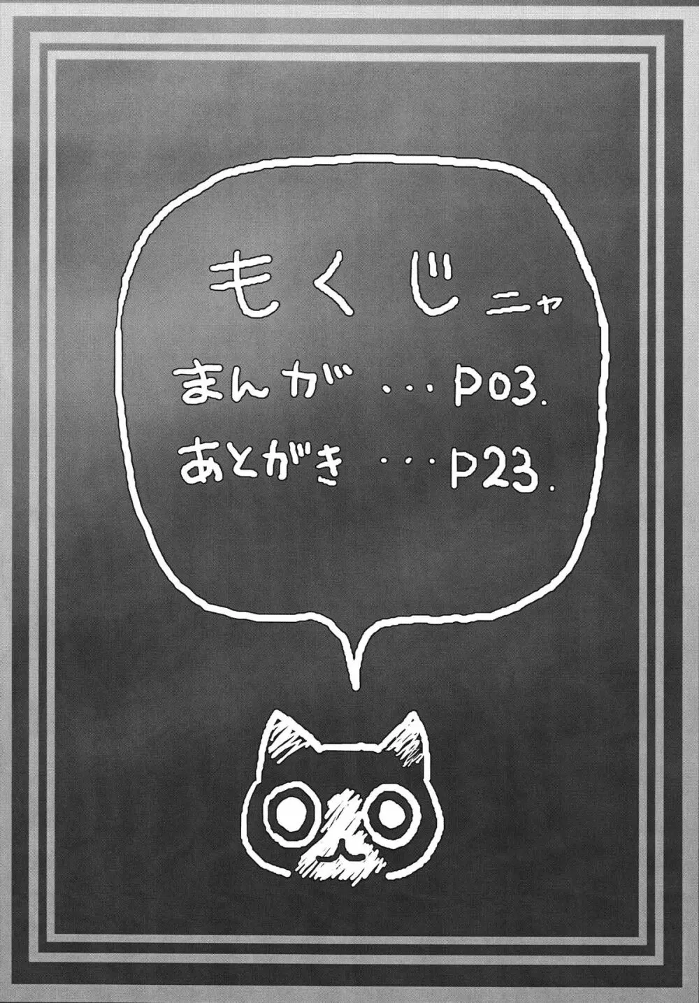 僕は太刀使い、君は何使い？ 3ページ