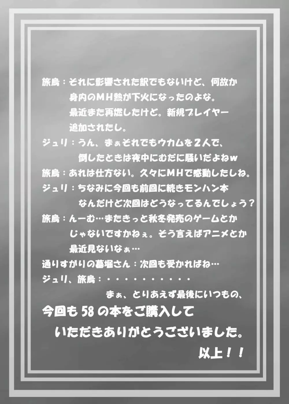 僕のオトモは働かない! 25ページ