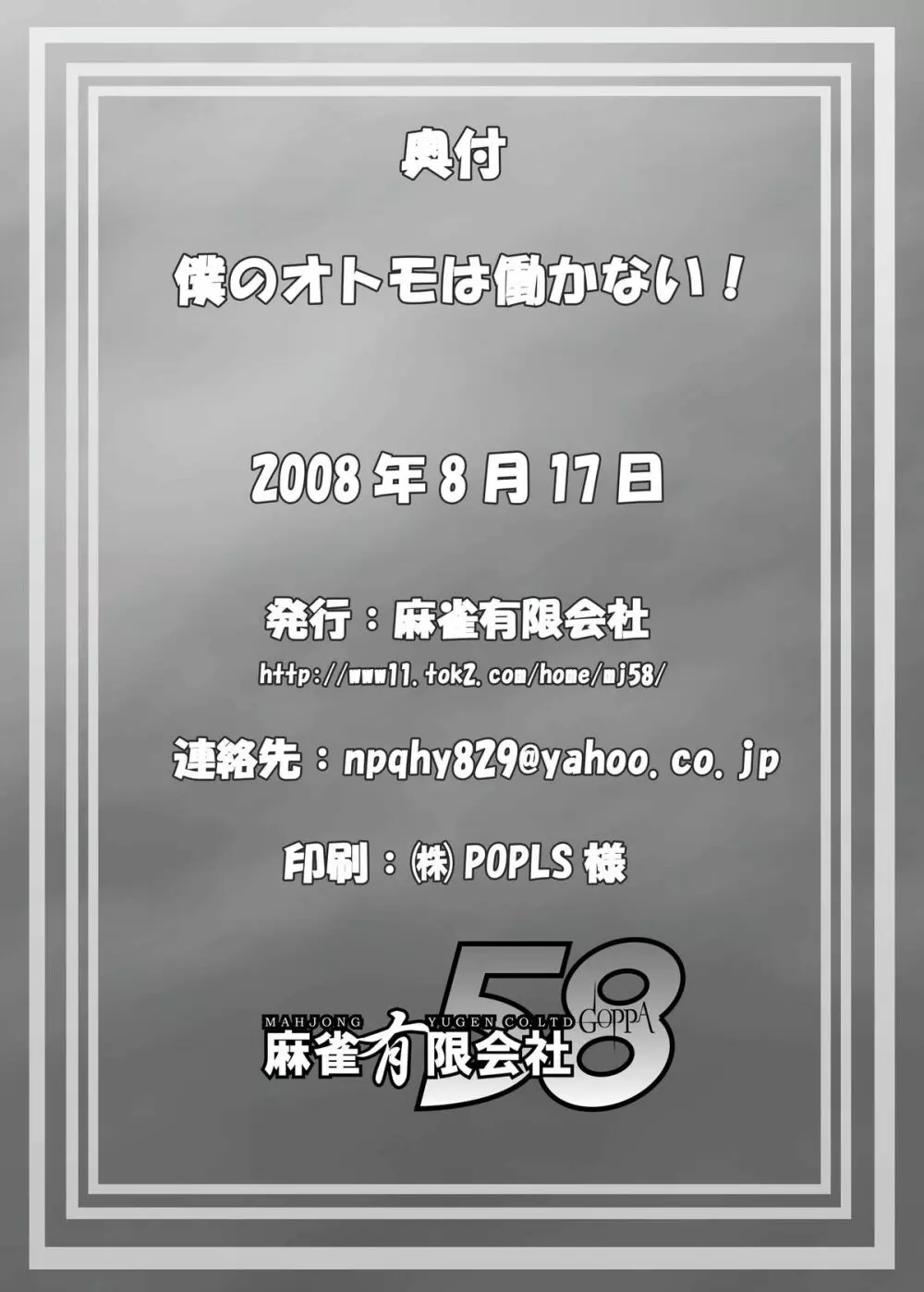 僕のオトモは働かない! 26ページ