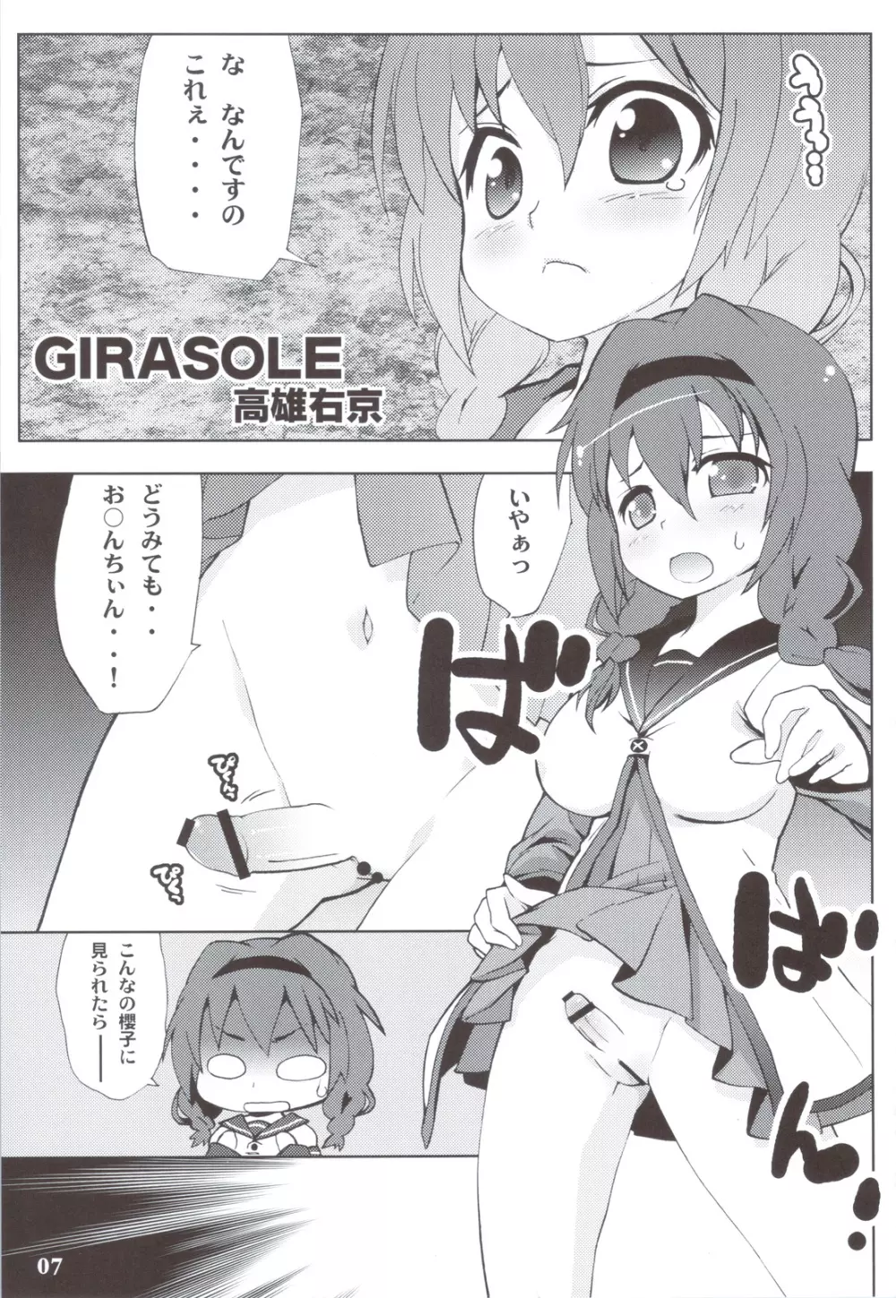 GIRASOLE 6ページ