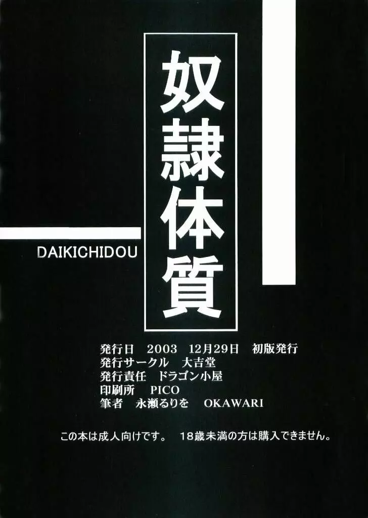 DAIKICHIDOU 奴隷体質 29ページ