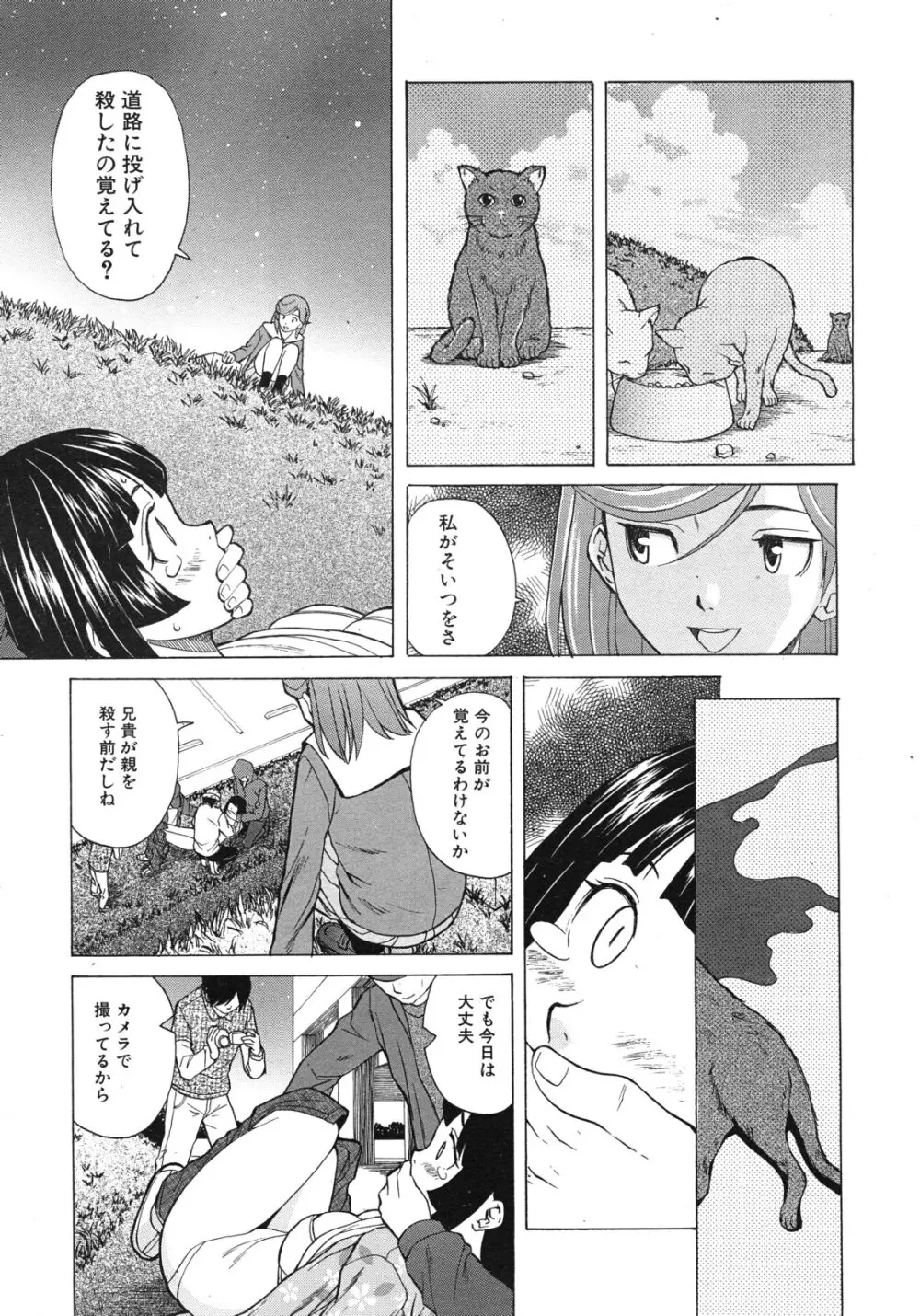 死んだ私の物語 全6話 103ページ