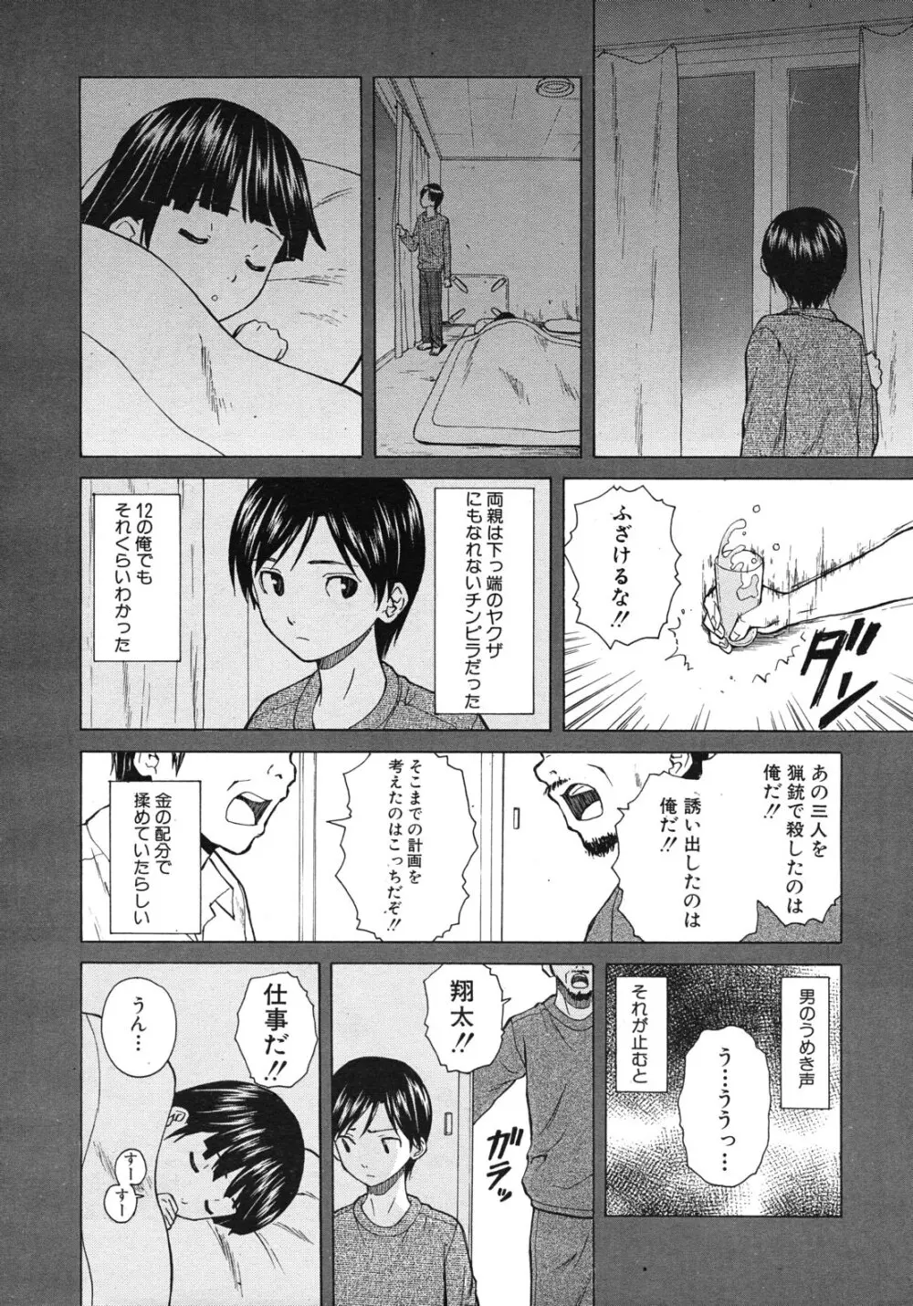 死んだ私の物語 全6話 106ページ