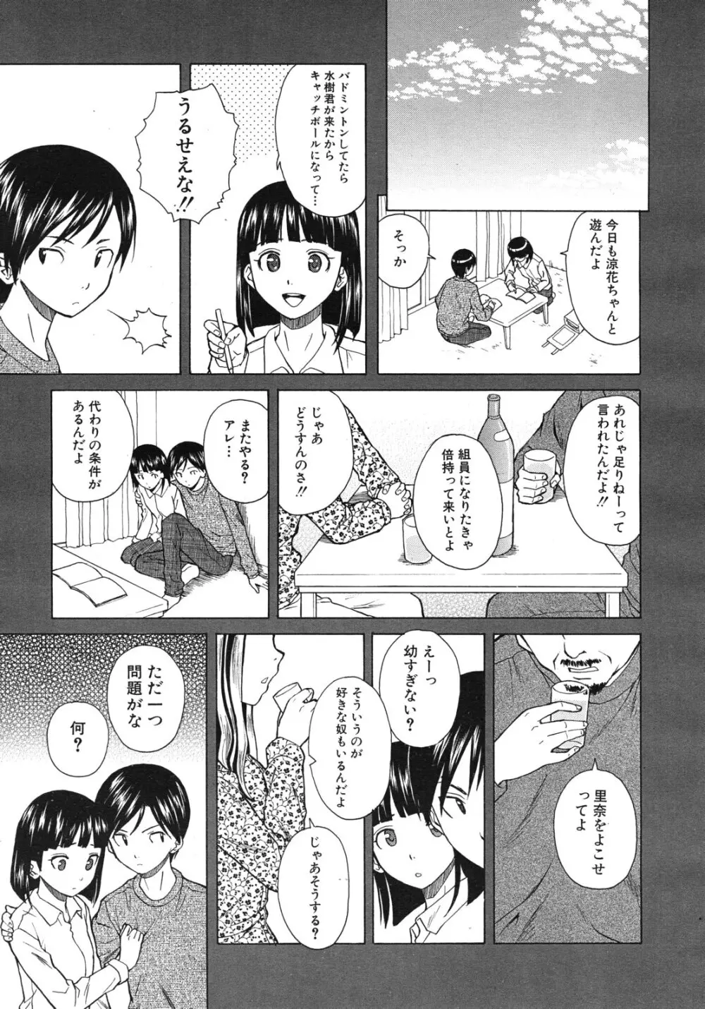 死んだ私の物語 全6話 107ページ