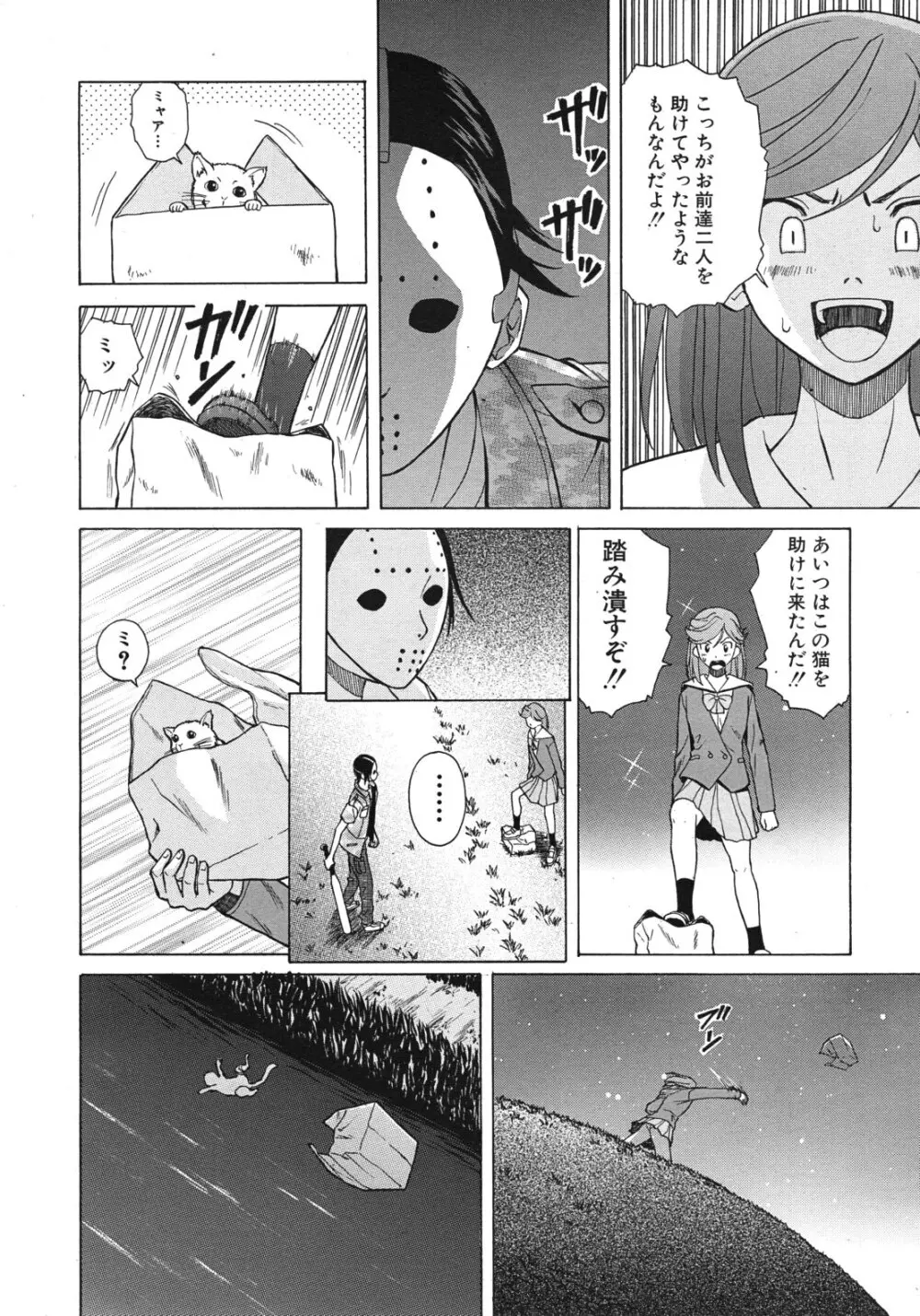 死んだ私の物語 全6話 116ページ