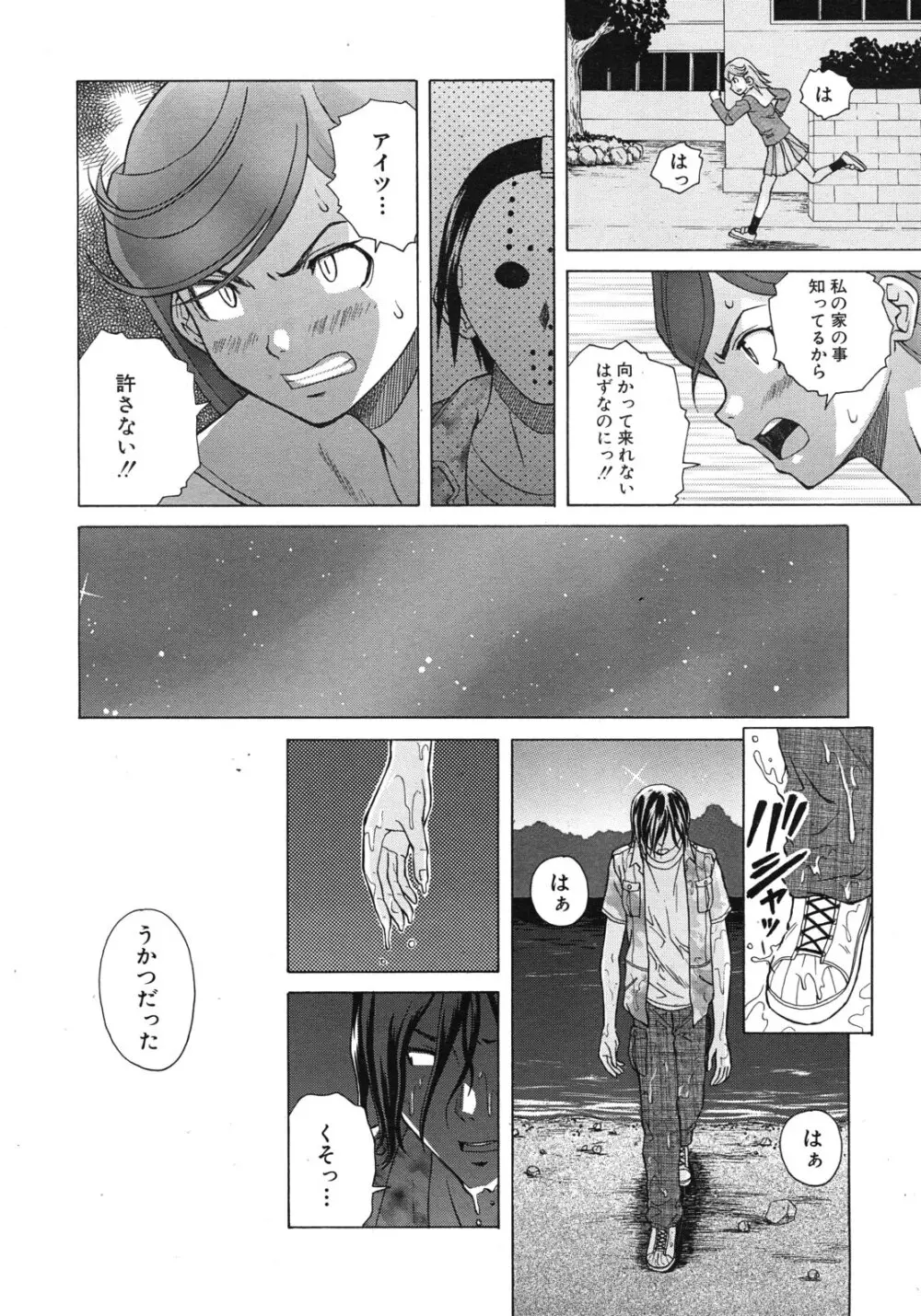 死んだ私の物語 全6話 118ページ