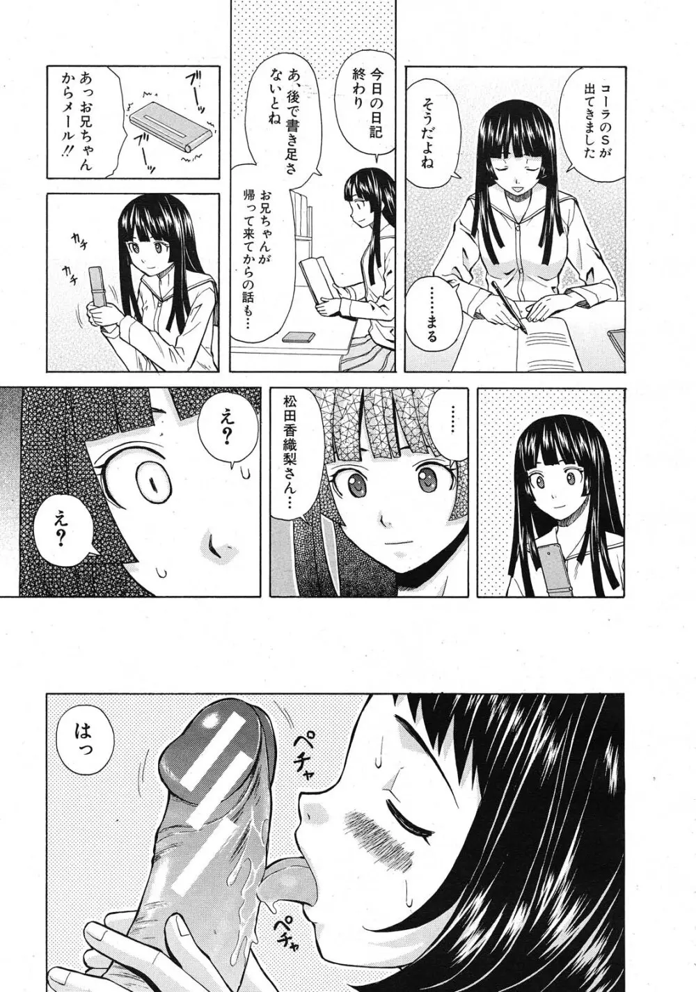 死んだ私の物語 全6話 157ページ