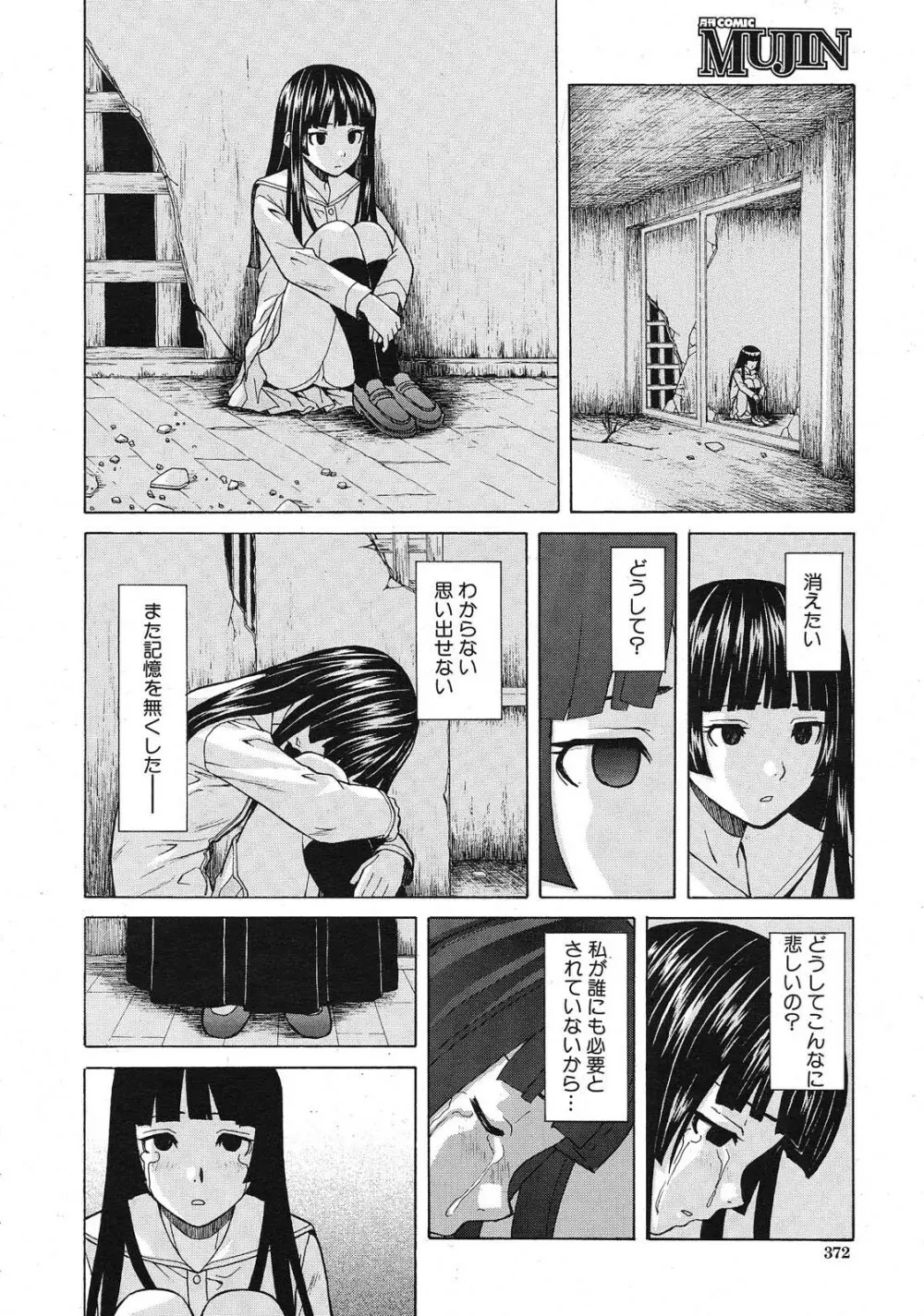 死んだ私の物語 全6話 178ページ