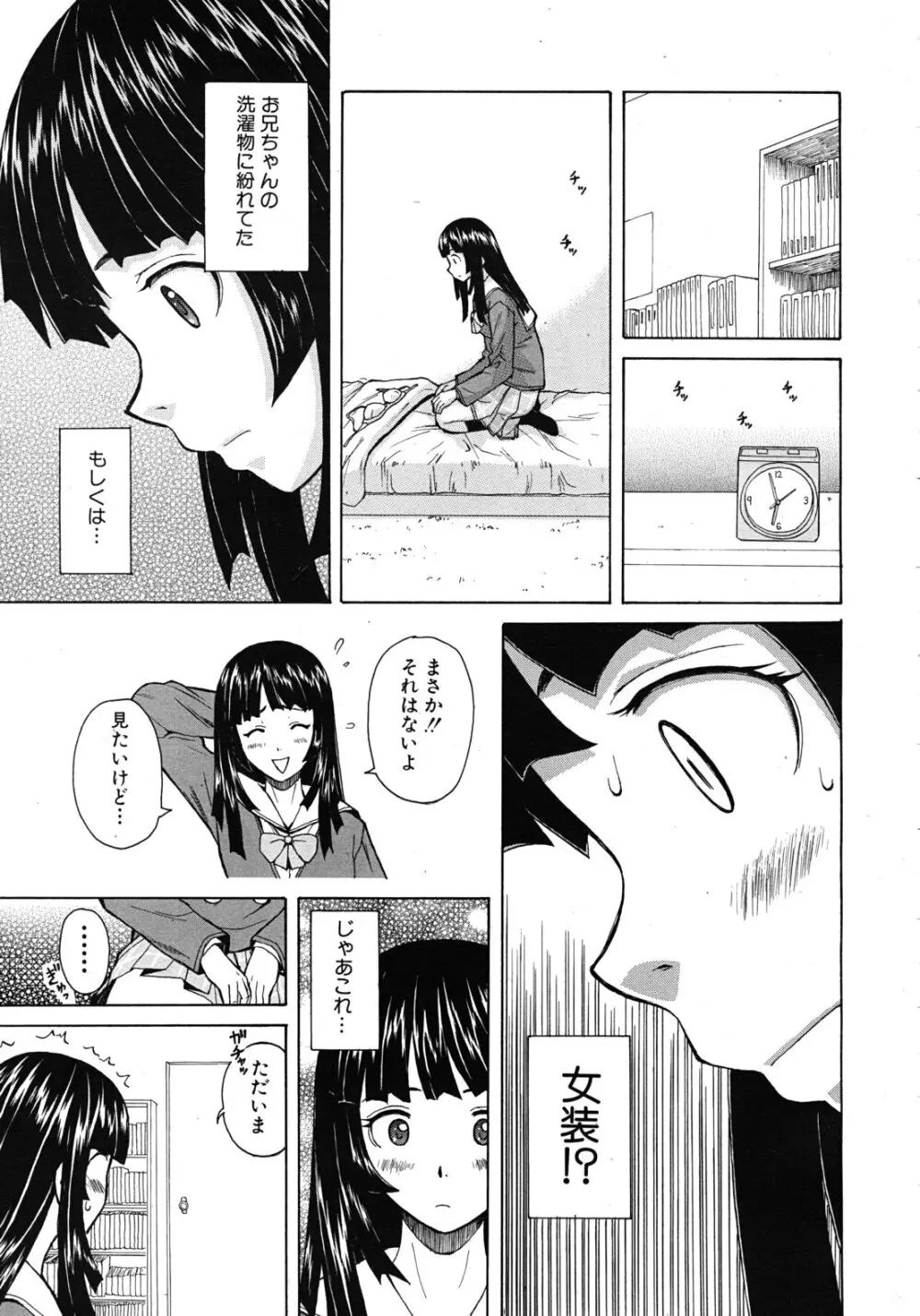 死んだ私の物語 全6話 19ページ