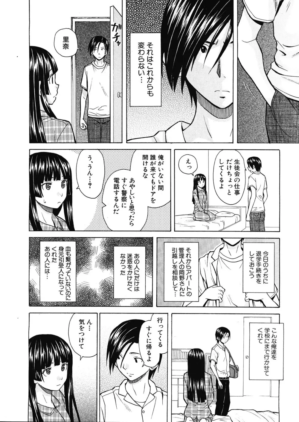 死んだ私の物語 全6話 206ページ