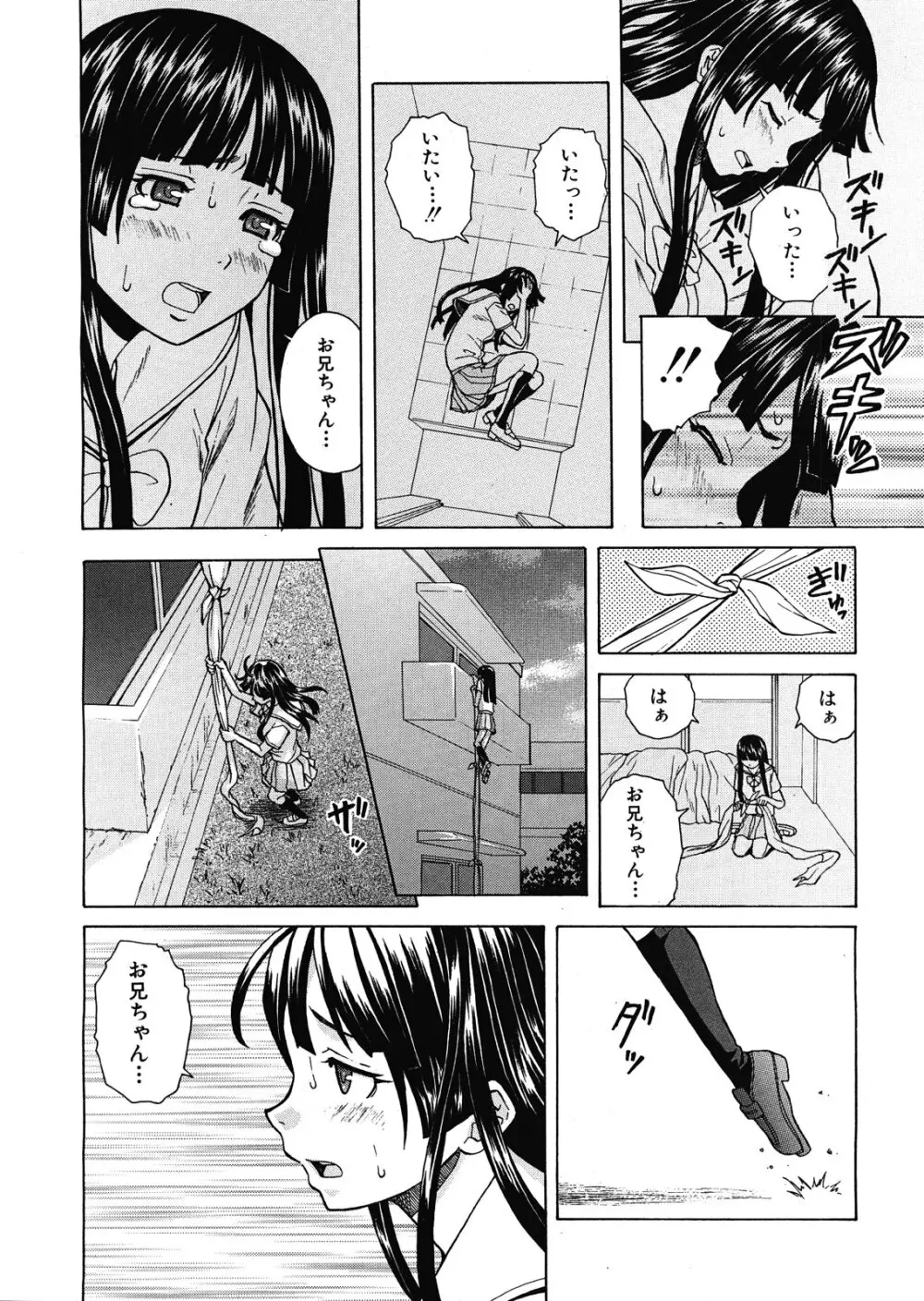 死んだ私の物語 全6話 212ページ