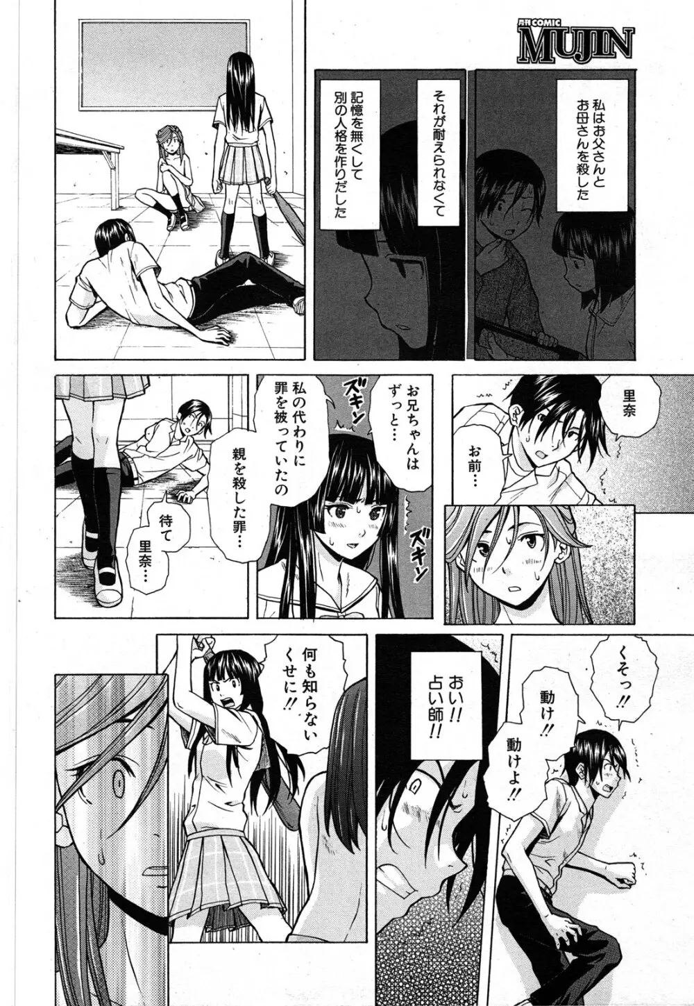 死んだ私の物語 全6話 226ページ