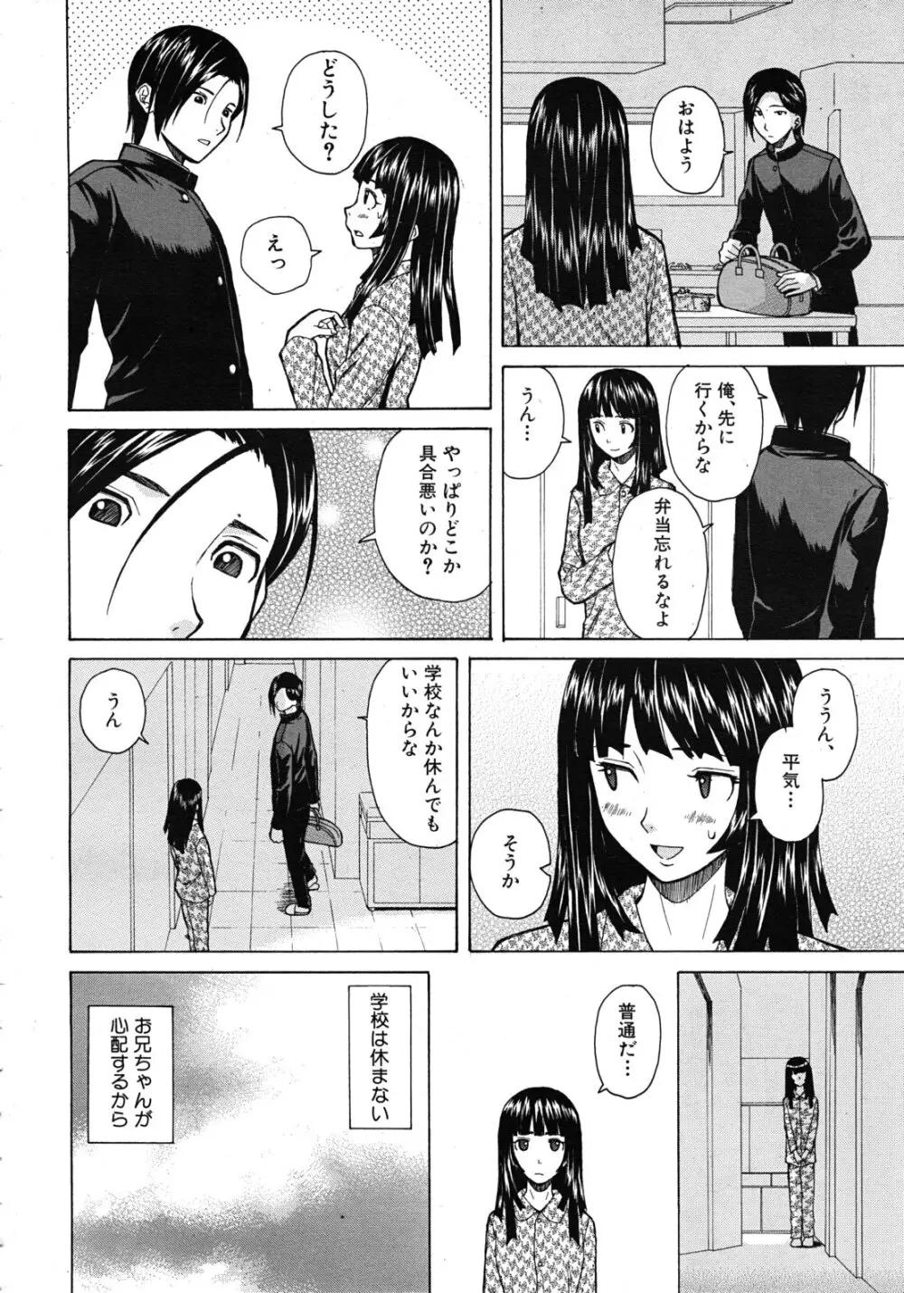 死んだ私の物語 全6話 26ページ