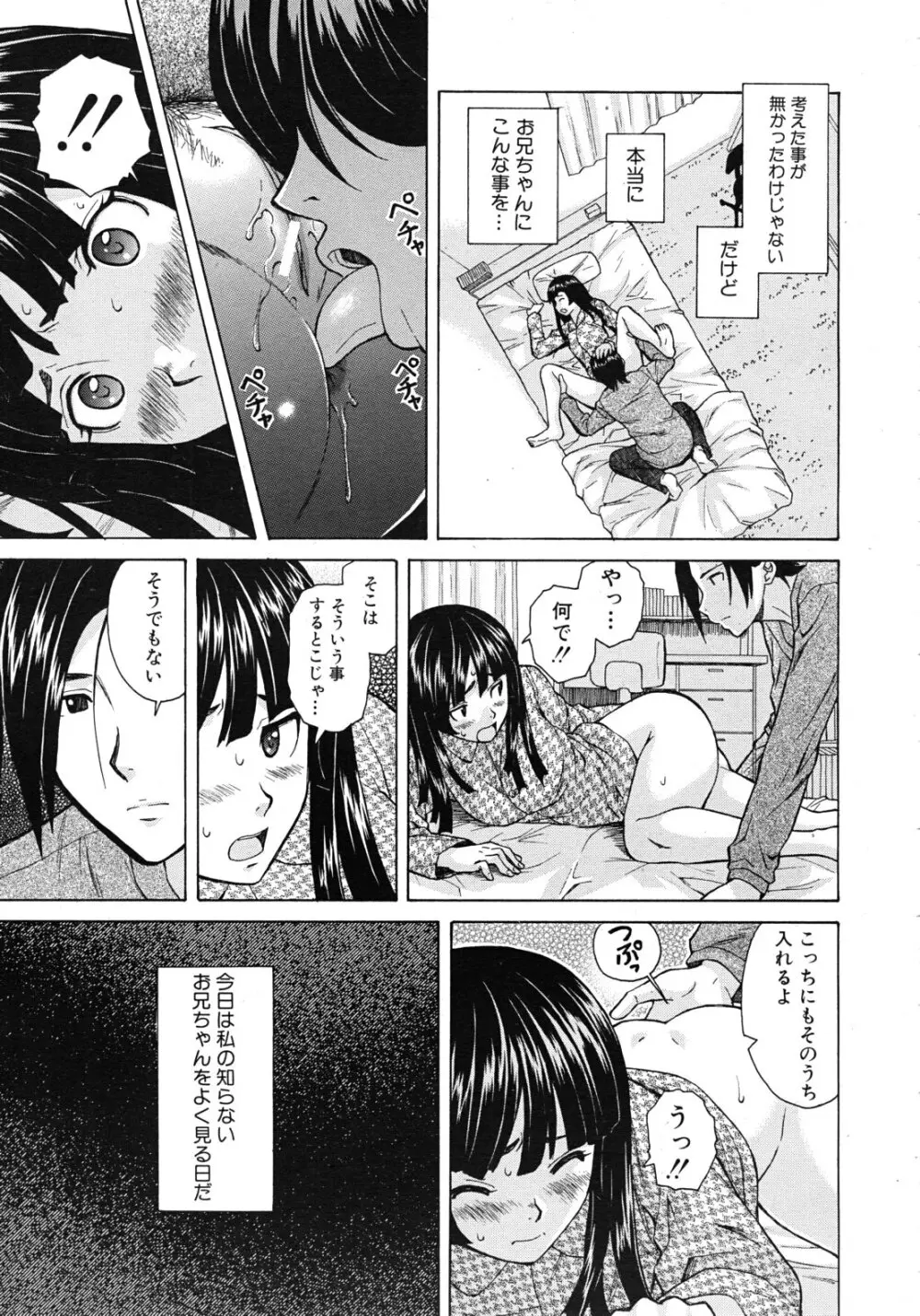 死んだ私の物語 全6話 37ページ