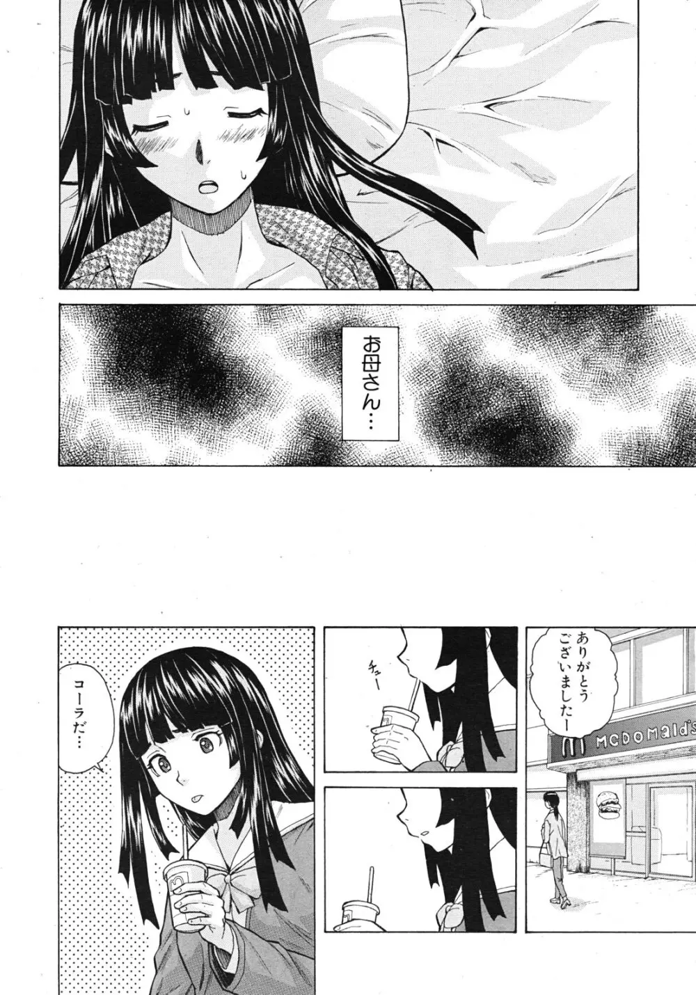 死んだ私の物語 全6話 49ページ