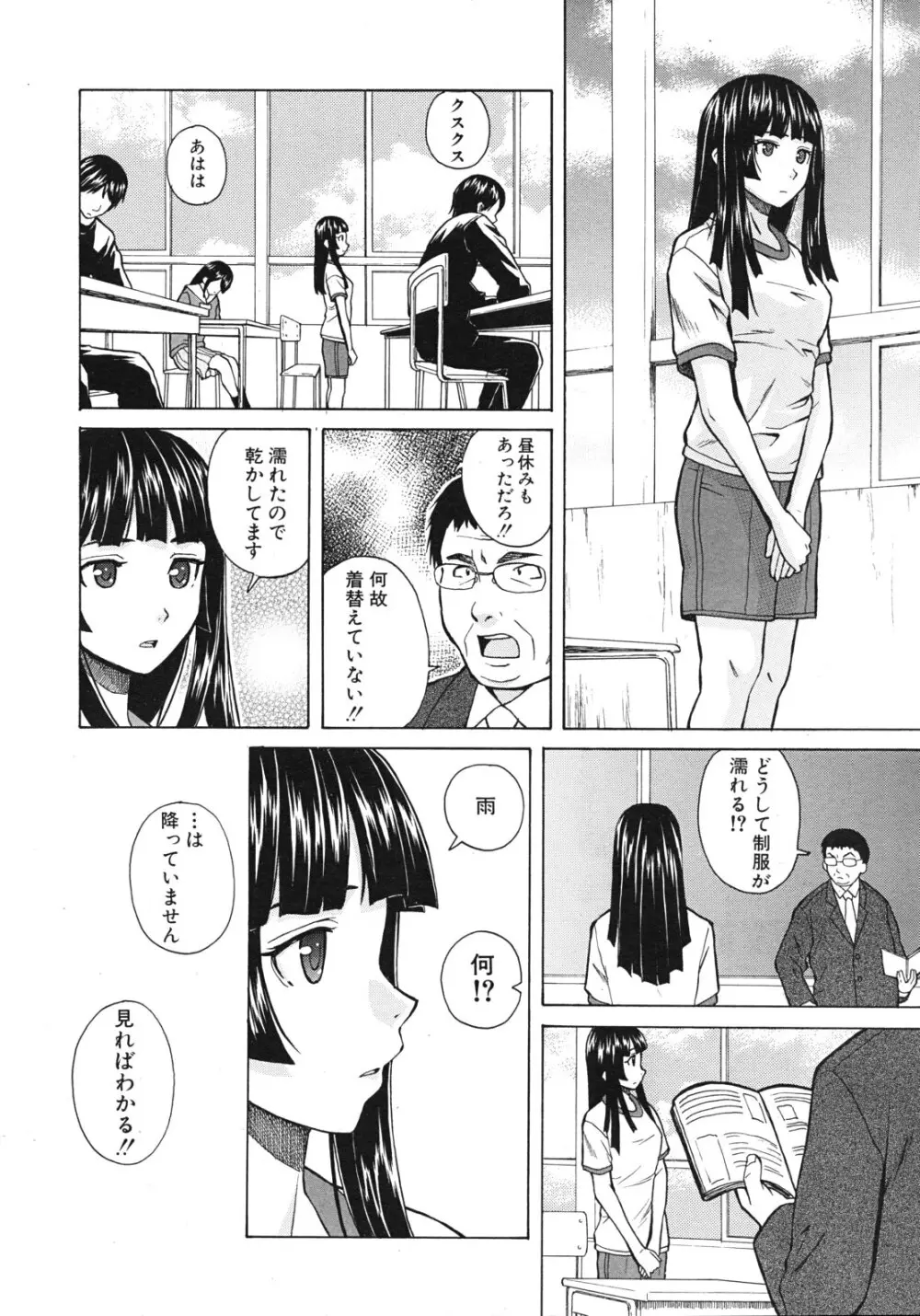 死んだ私の物語 全6話 60ページ