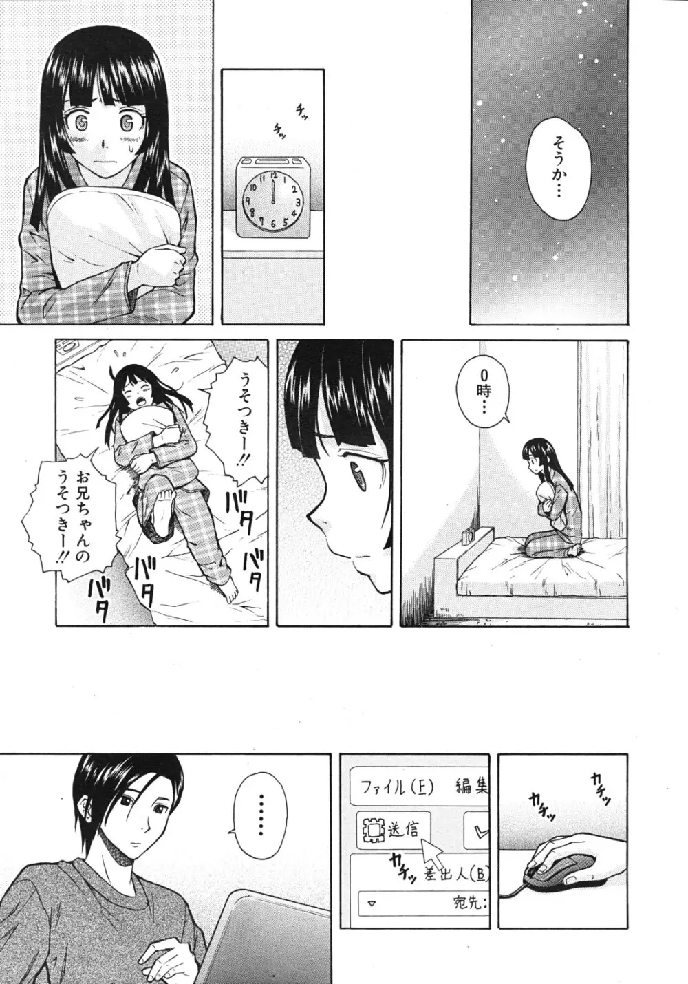 死んだ私の物語 全6話 65ページ