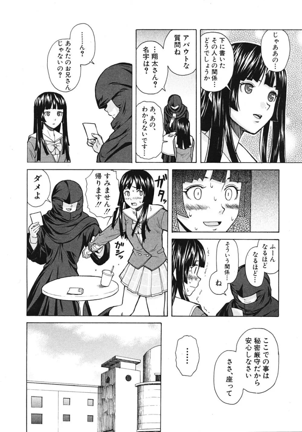 死んだ私の物語 全6話 86ページ