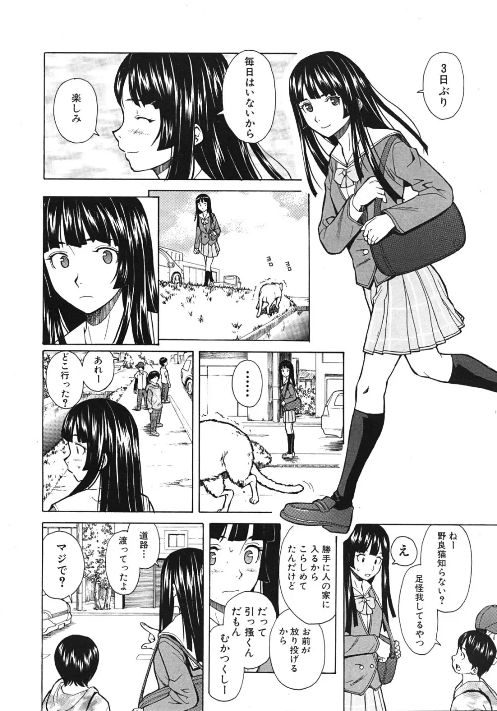 死んだ私の物語 全6話 92ページ