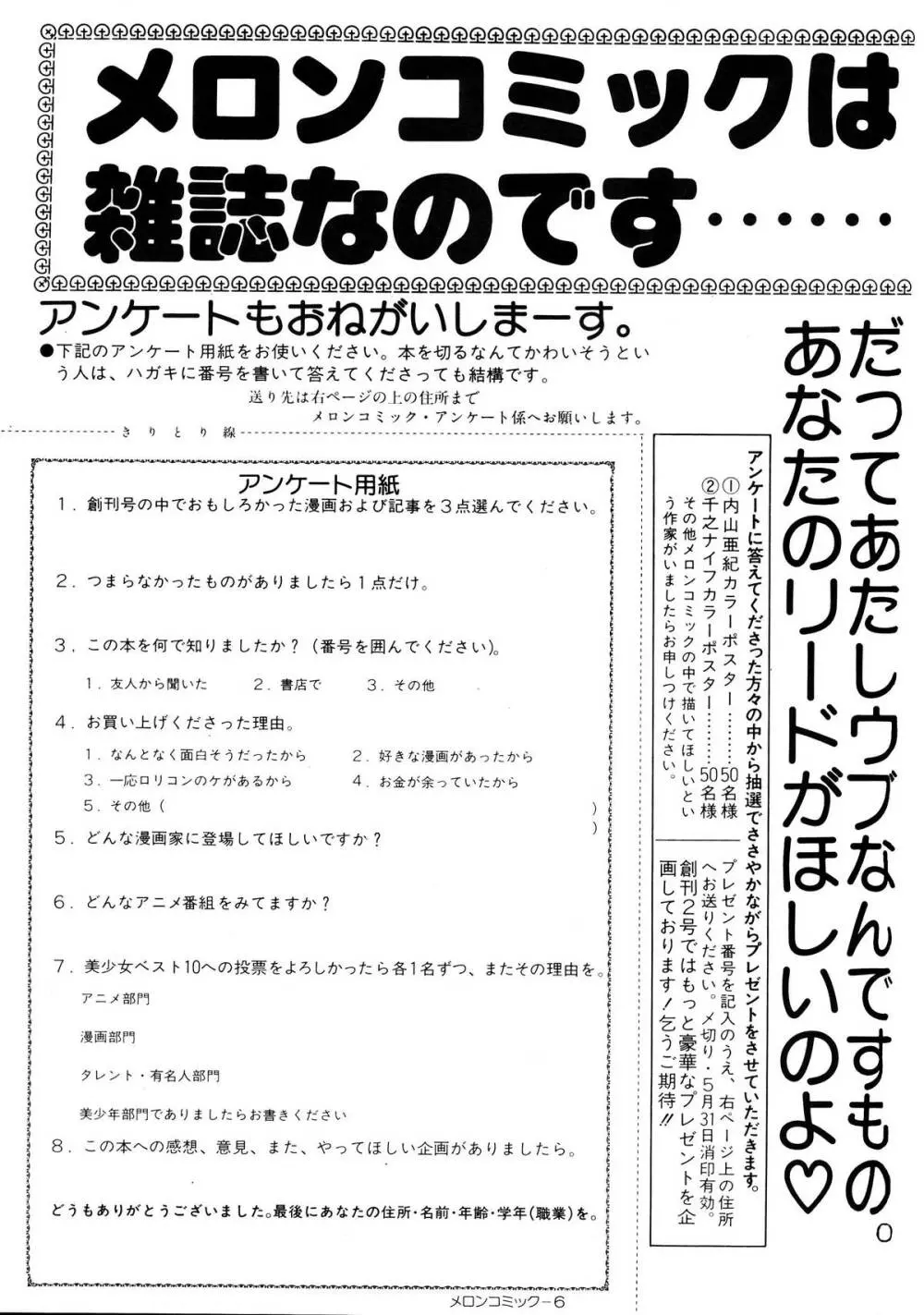 Melon Comic No. 01, メロンコミック 昭和59年6月号 159ページ